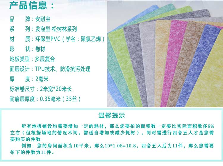 安發(fā)松樹(shù)林·商用地板